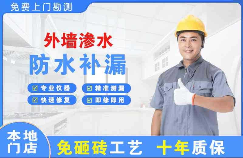 海门外墙渗水维修