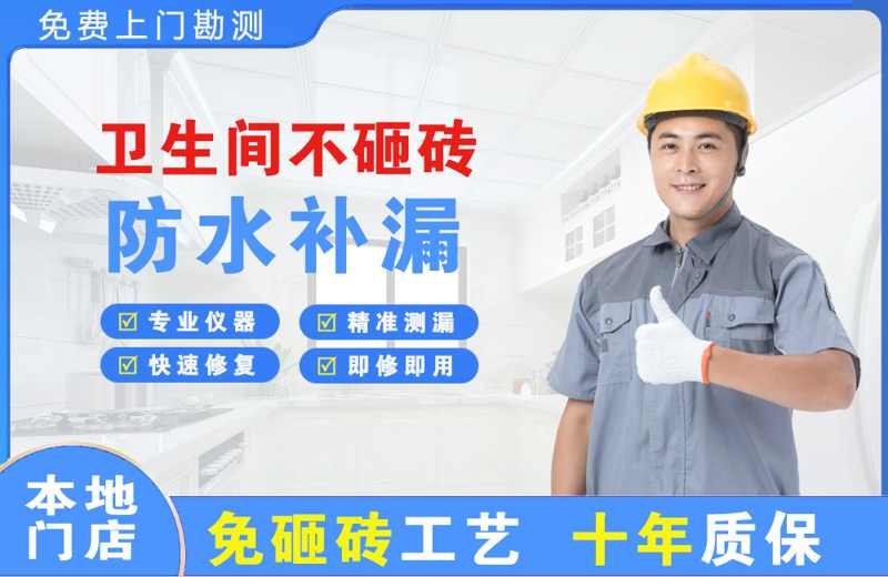 海门卫生间不砸砖修补漏水